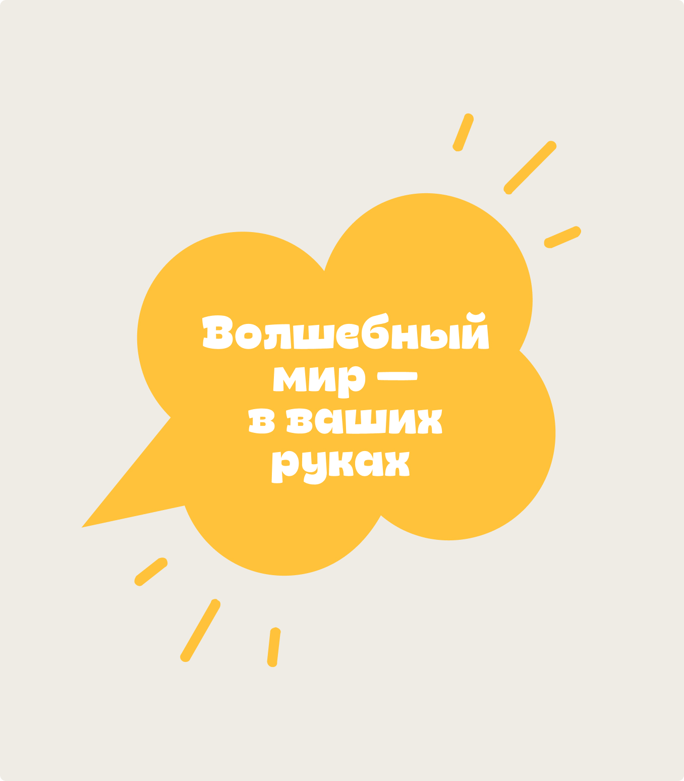 «Счастье внутри». Ребрендинг. Изображение 10